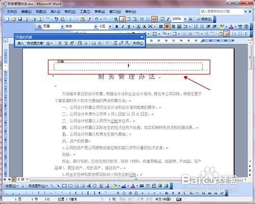 Word中如何设置页眉和页脚 百度经验 Word中如何设置页眉和页脚 百度经验