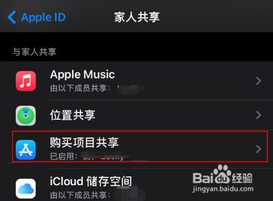 iPhone13Pro怎样关闭家人共享