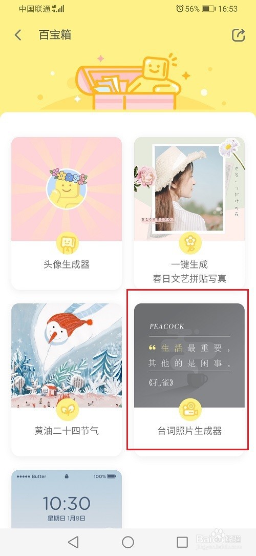 黄油相机怎么生成台词照片