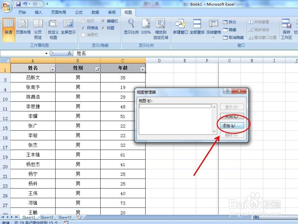 excel如何保存多个打印页面