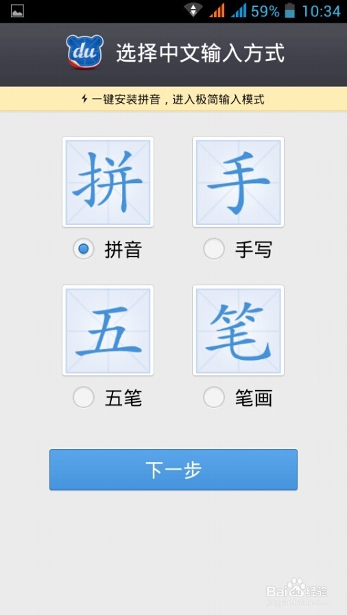 怎么安装百度手机输入法