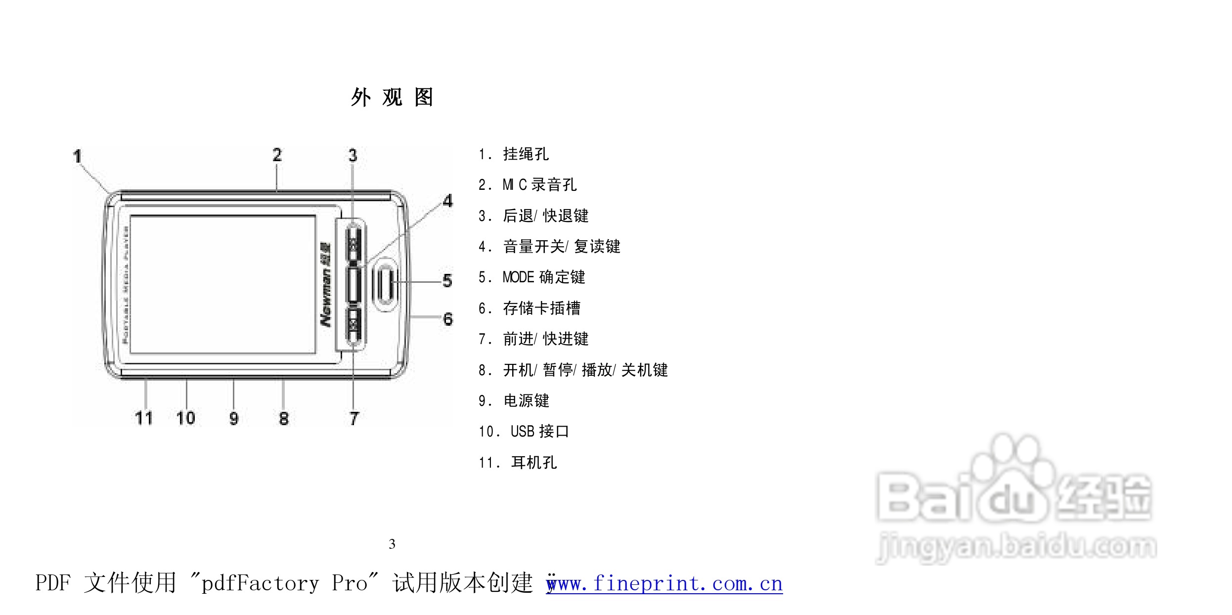 纽曼Q98型MP3播放器使用说明书:[1]