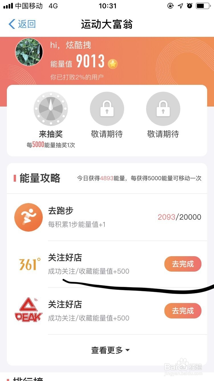 支付宝大富翁如何赚取能力值-4关注好店