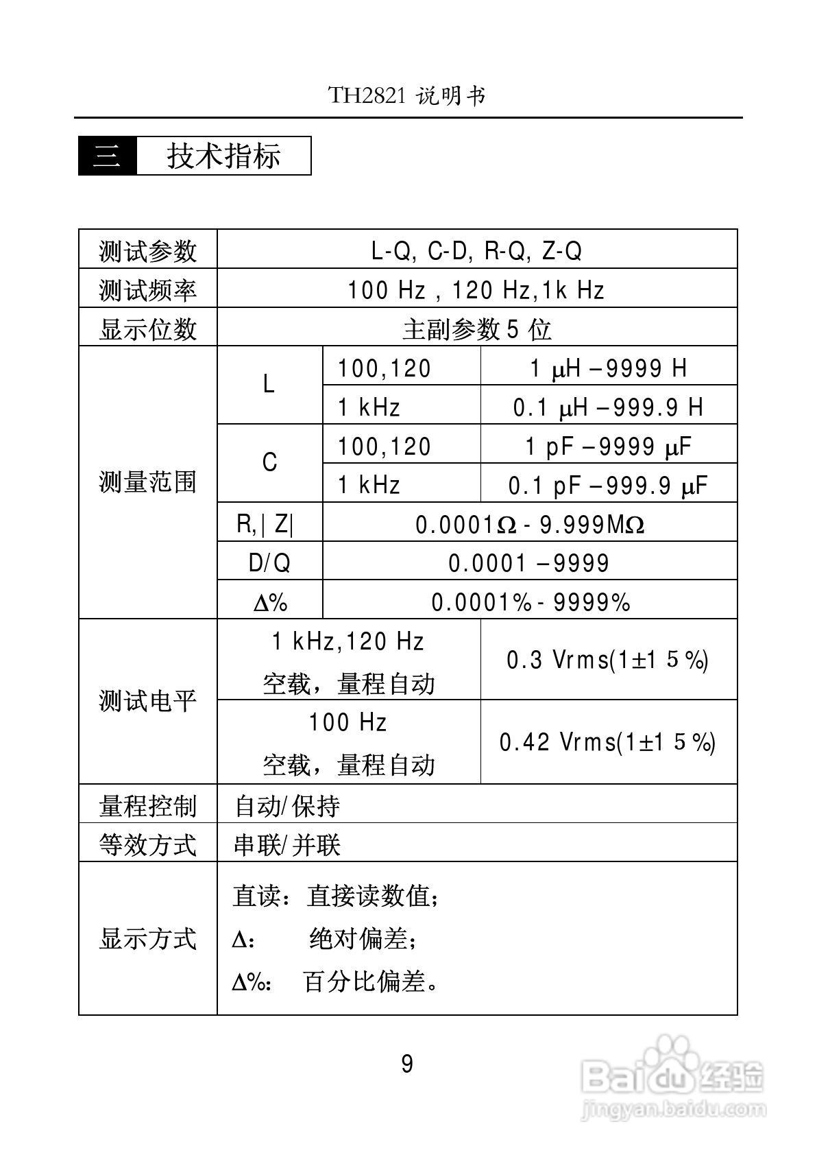 锦流源电子TH2821手持式LCR数字电桥使用说明书:[1]