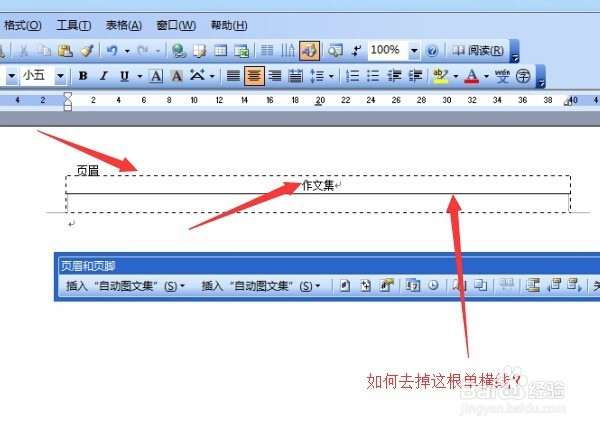 WORD如何取掉页面下面的那条横线？