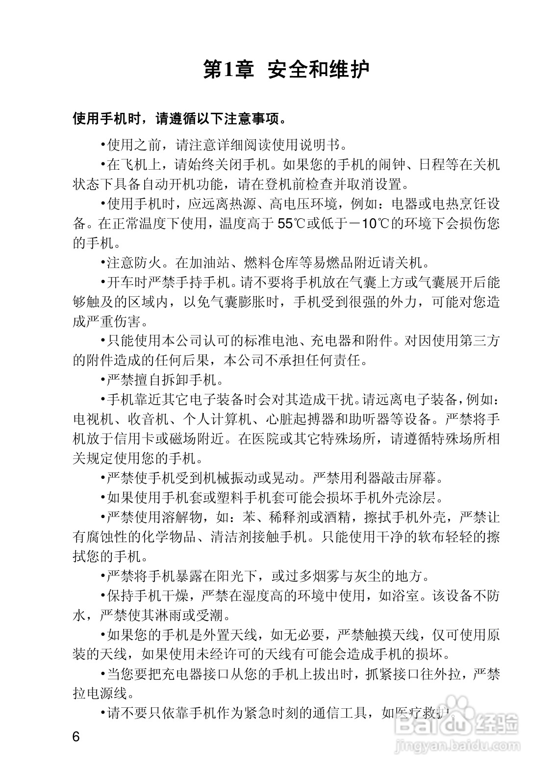 联想i919手机使用说明书:[1]