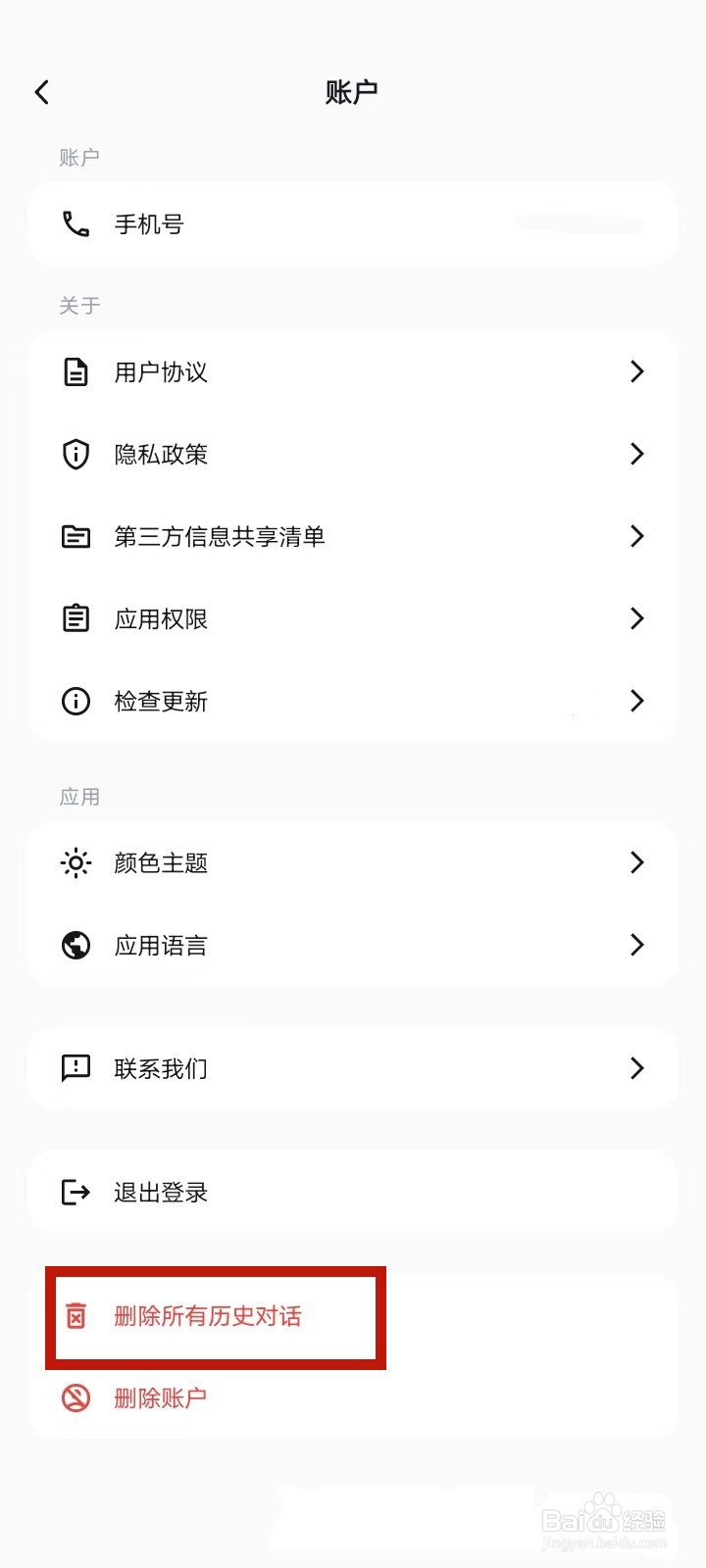 DeepSeek怎么删除对话记录