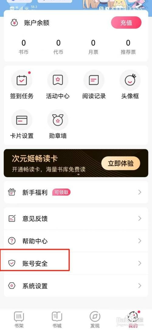 次元姬APP绑定QQ号怎样操作？