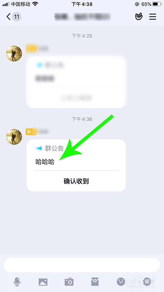 qq群公告怎么确认