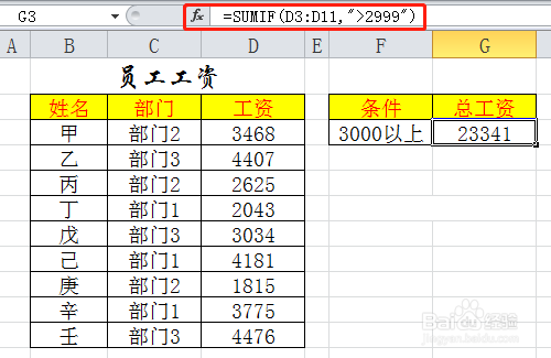 Excel中的SUMIF函数，简单几步轻松进行条件求和