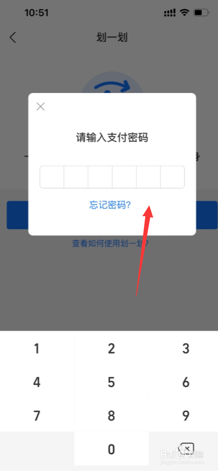 支付宝怎么开通划一划身份验证