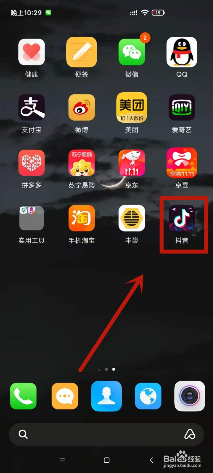 抖音怎么隐身不在线