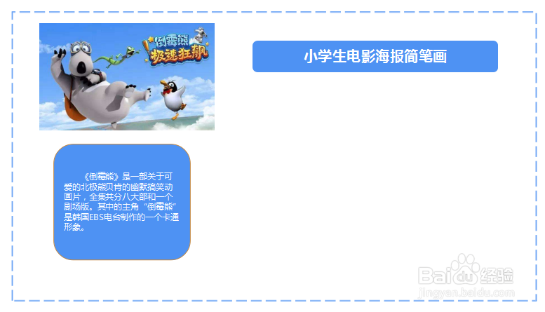 小学生电影海报简笔画