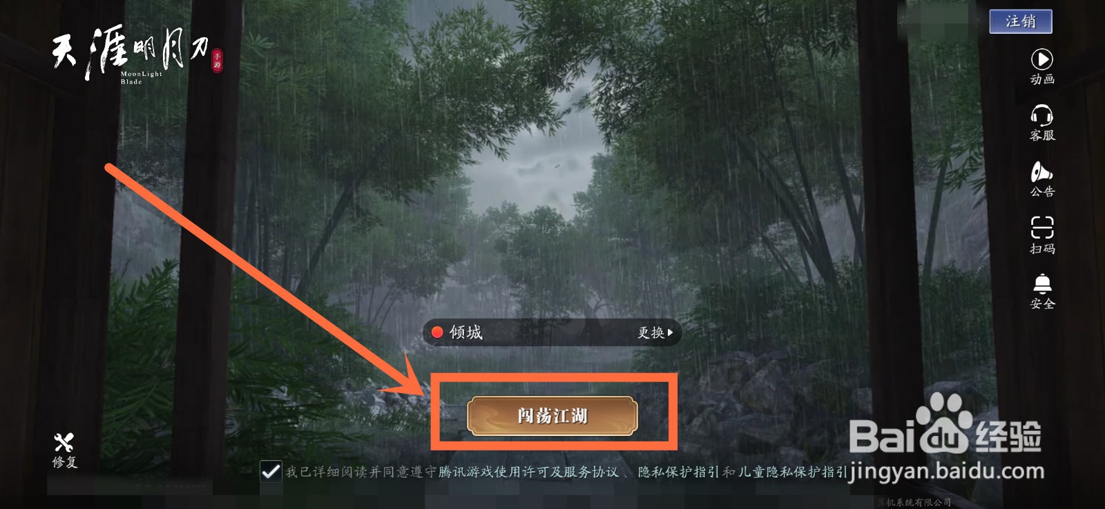 天涯明月刀手游怜花宝藏活动攻略