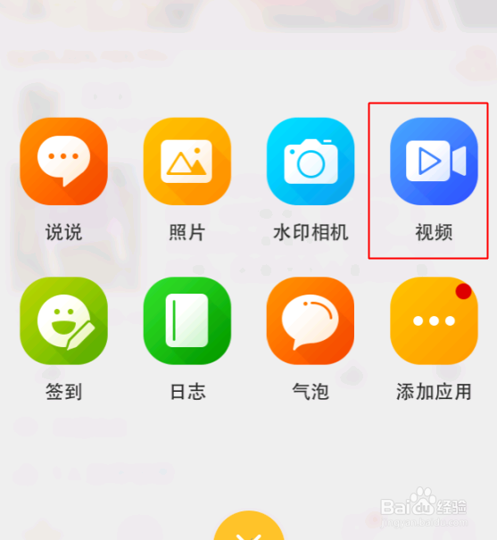 QQ空间怎么上传视频