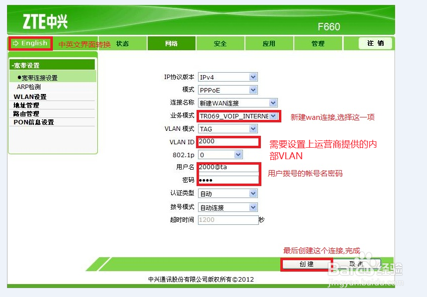 中兴F660光猫路由配置和WIFI配置