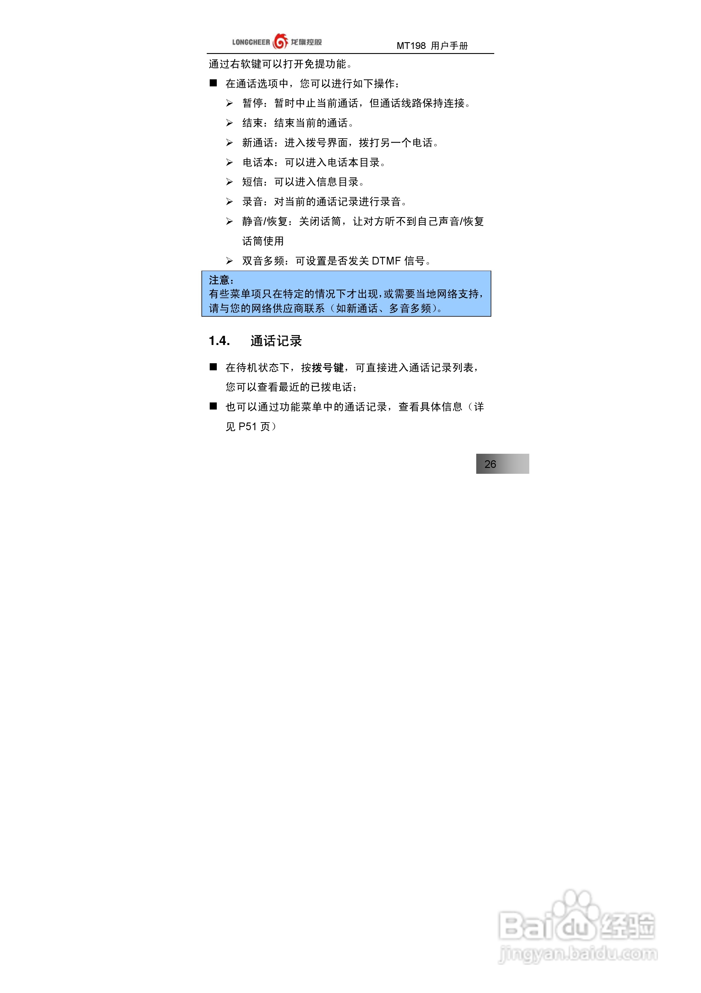 万利达MT198手机使用说明书:[3]