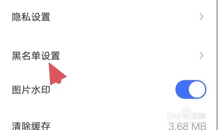 住小帮如何找到黑名单设置