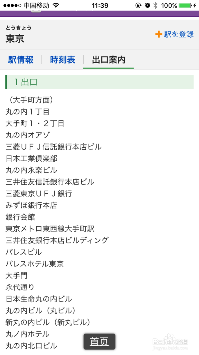 教你如何傲娇地玩转日本换乘app，横扫日本交通
