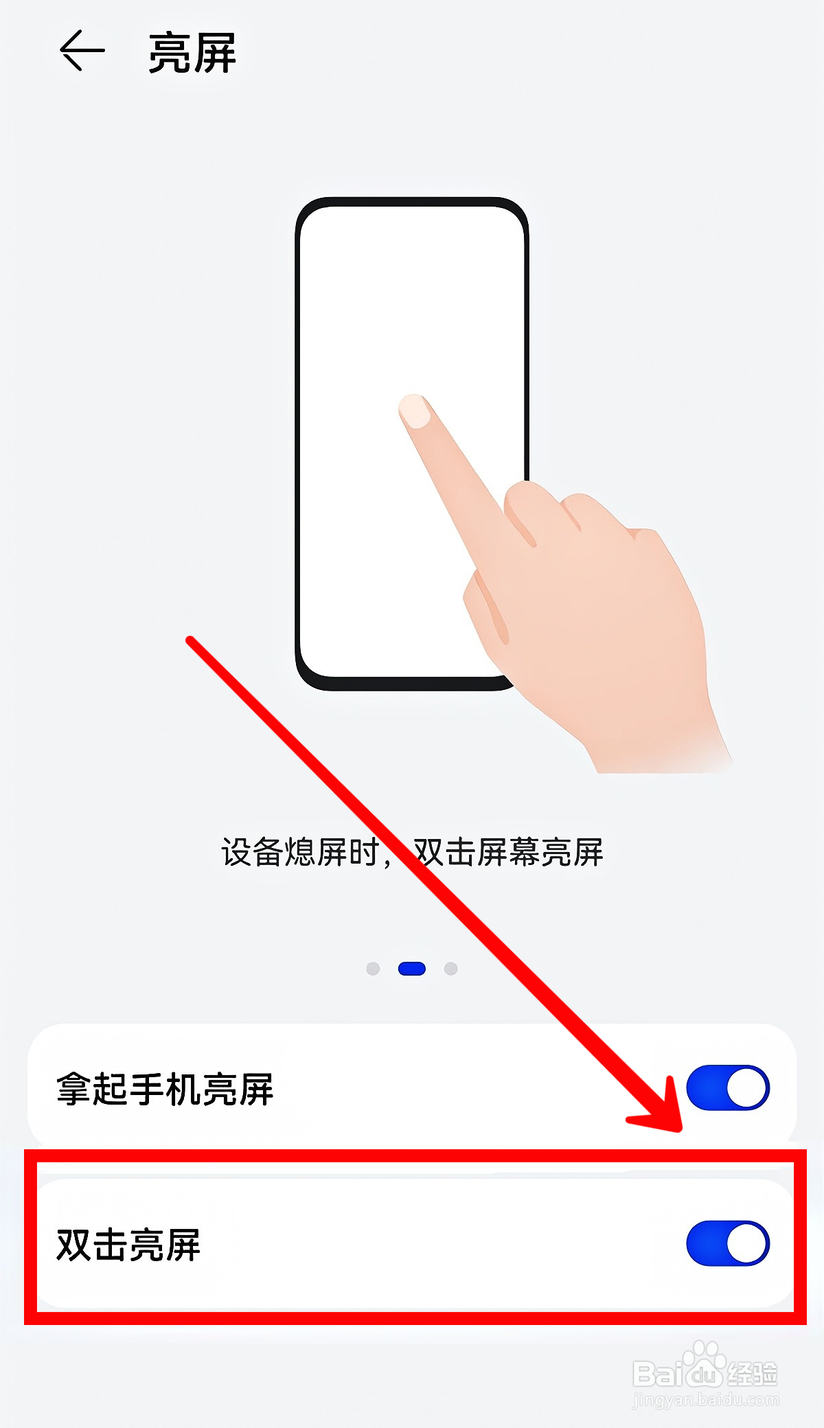 华为Mate 60 Pro怎样设置双击亮屏功能