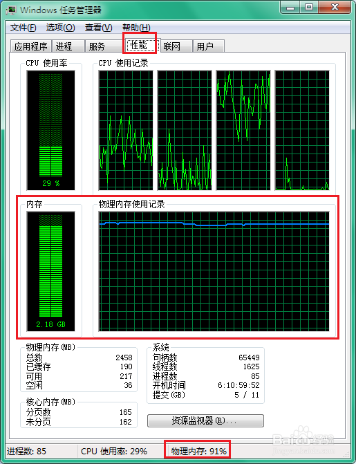 查看电脑内存使用率，实时监控、清理内存的办法