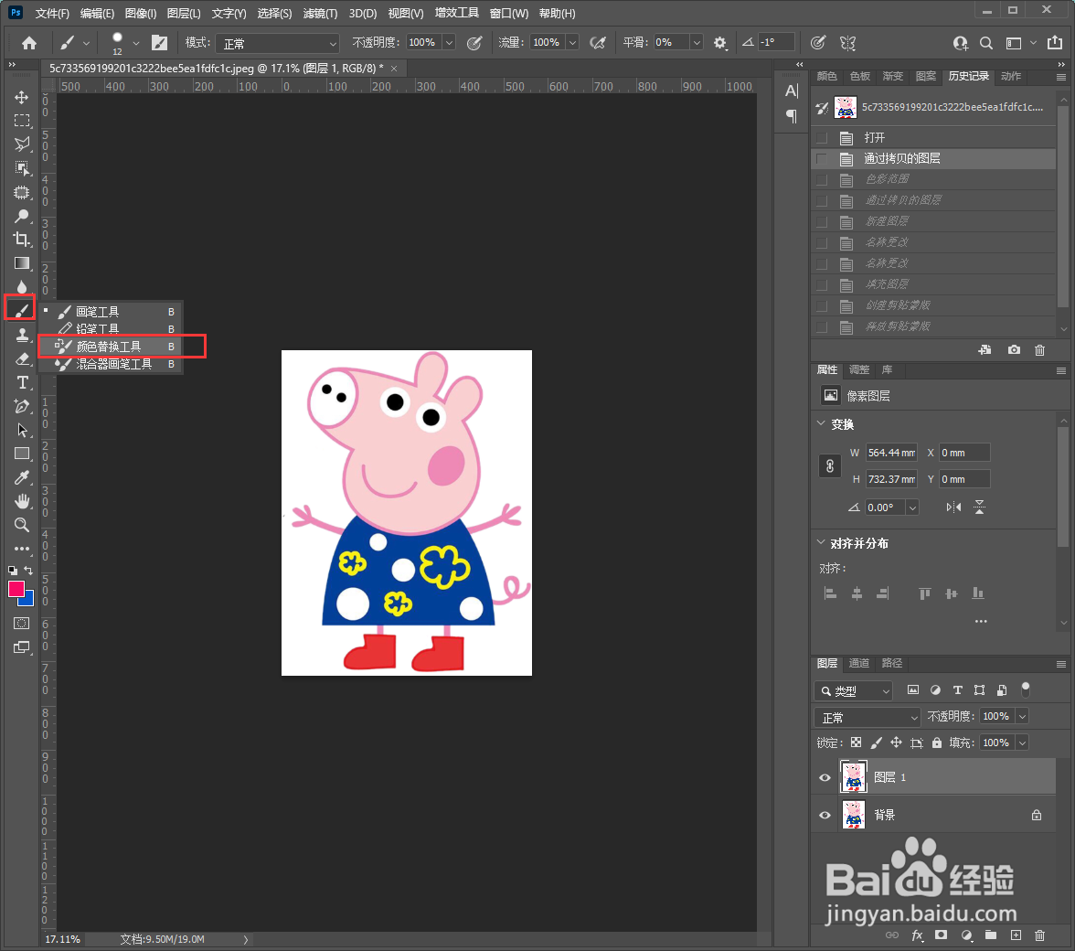 PS图片更换颜色的几种方法
