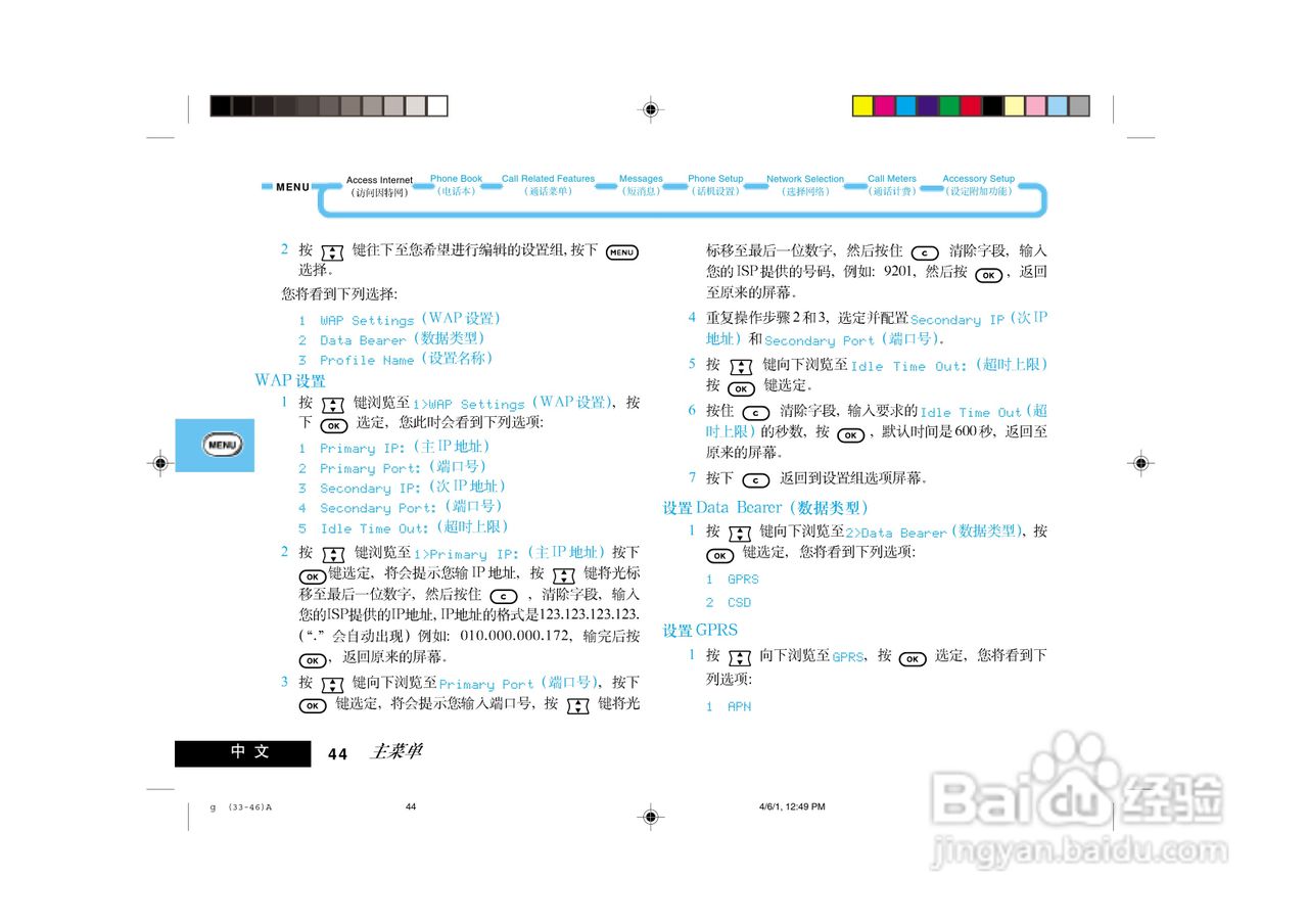 摩托罗拉LF2000手机使用说明书:[5]