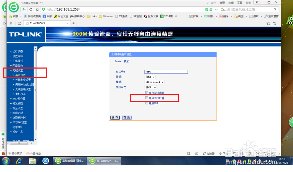怎么隐藏无线路由器wifi信号？