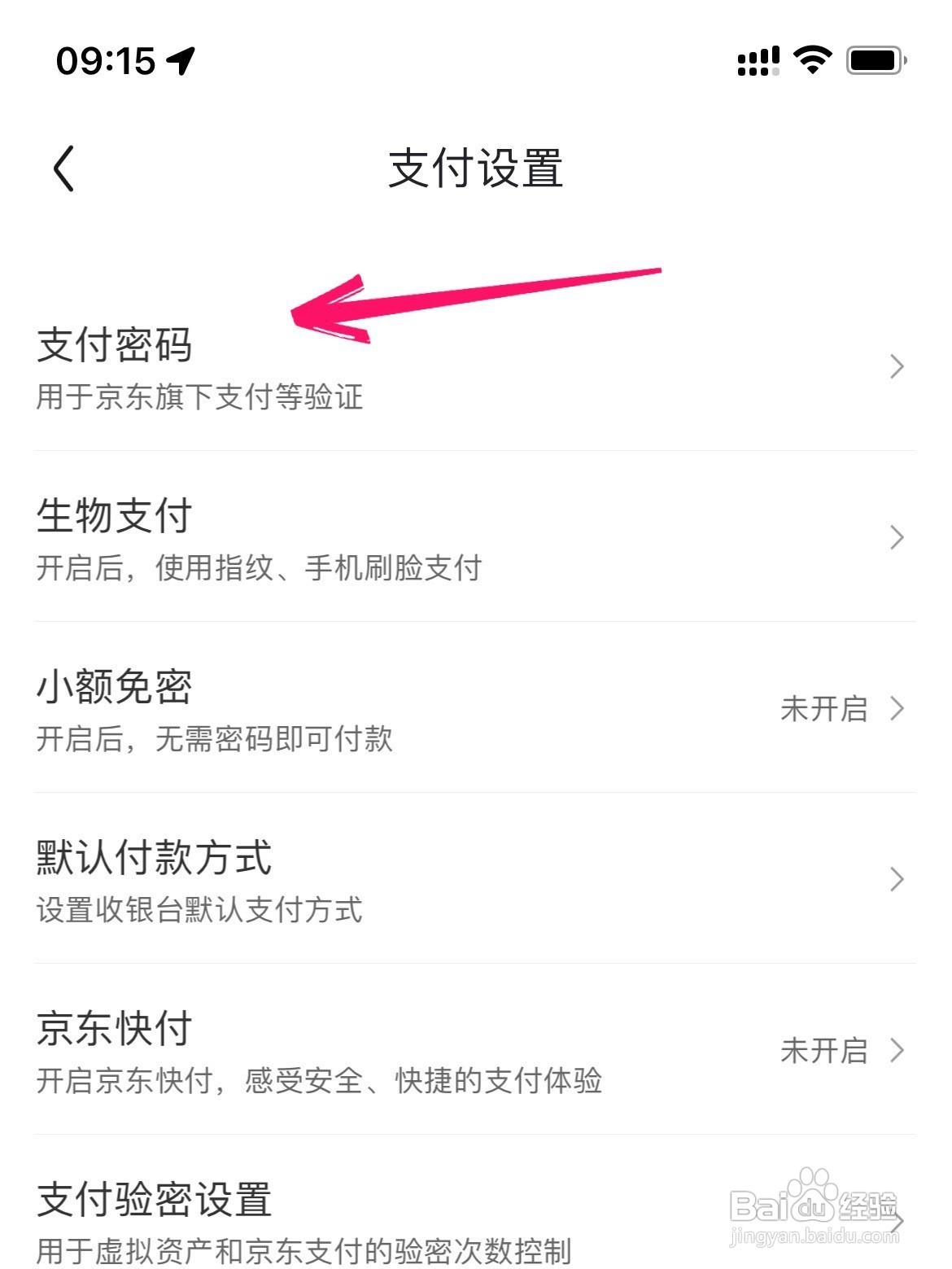 京东支付密码忘记了如何找回
