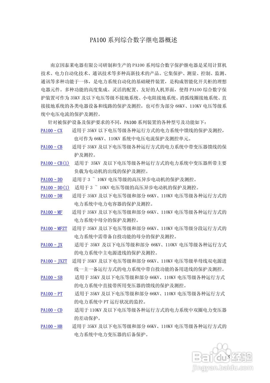 PA100综合数字继电器使用说明书:[1]
