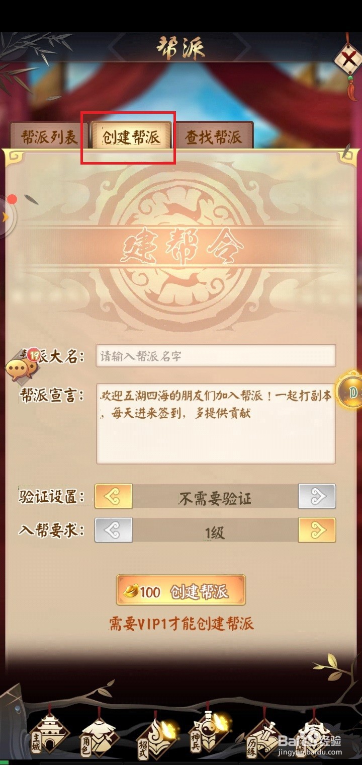 剑与江山手游怎么加入帮派