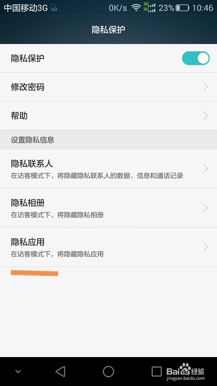 华为手机桌面图标及屏幕的方法