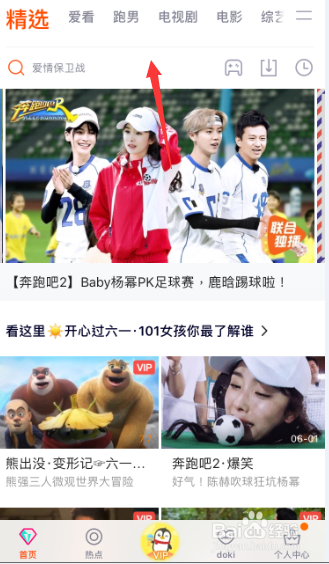 腾讯视频如何下载综艺节目