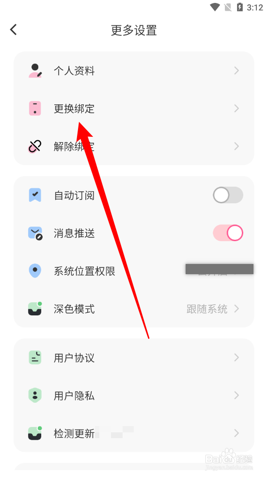 布咕阅读APP怎么更换绑定手机号