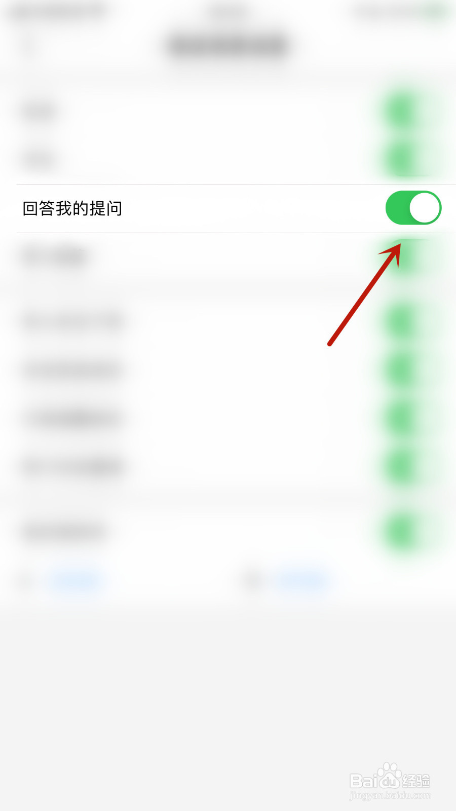 怎么停用小花生回答我的提问通知