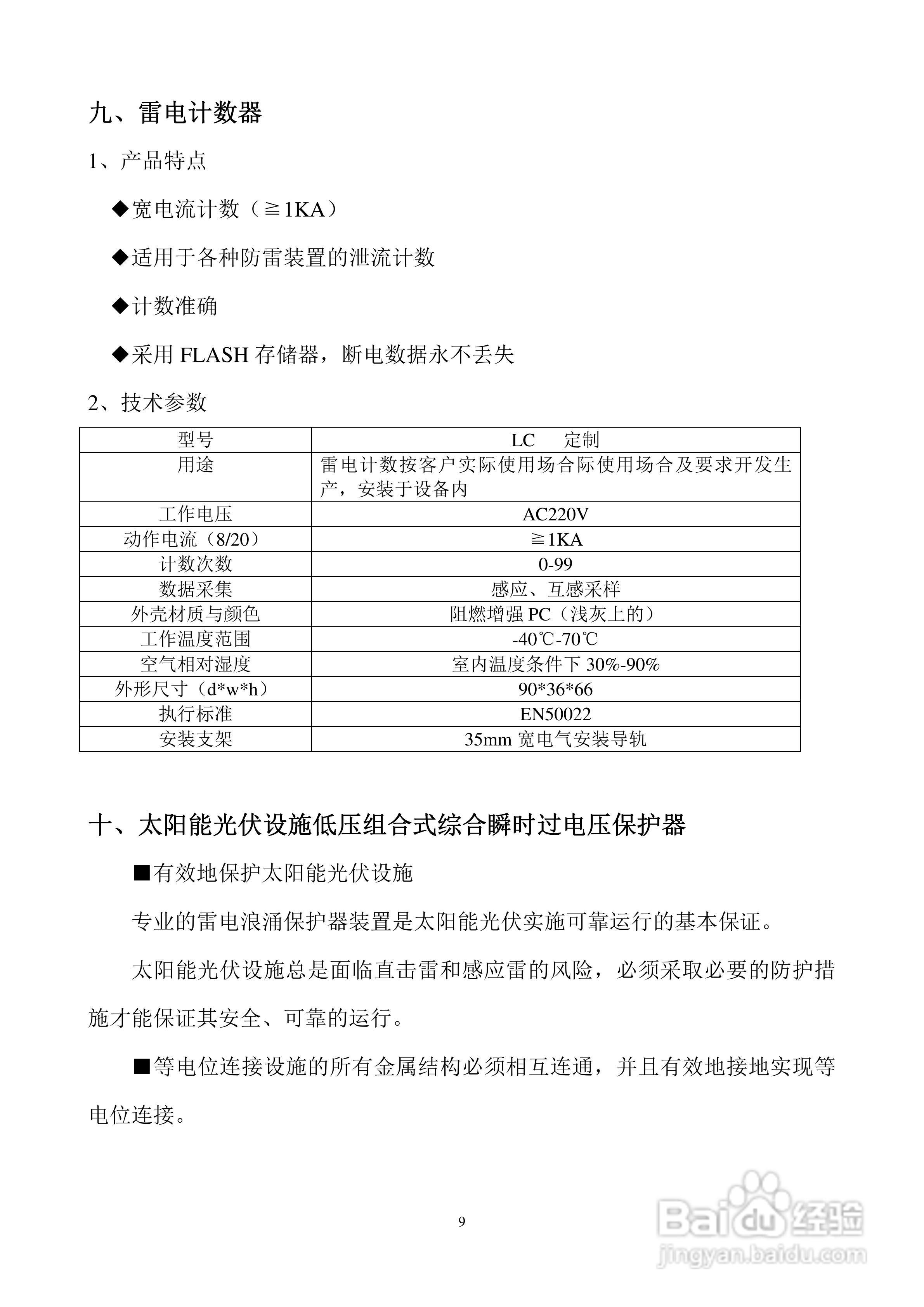 KM-DBP低压过电压保护器说明书:[1]