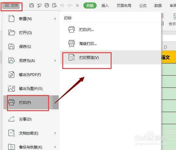 如何打印excel表?