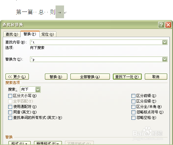 文档段落后的符号替换