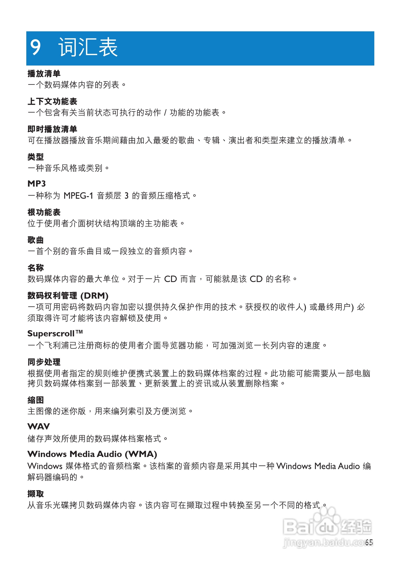 飞利浦SA9344闪存音频视频播放机使用说明书:[7]