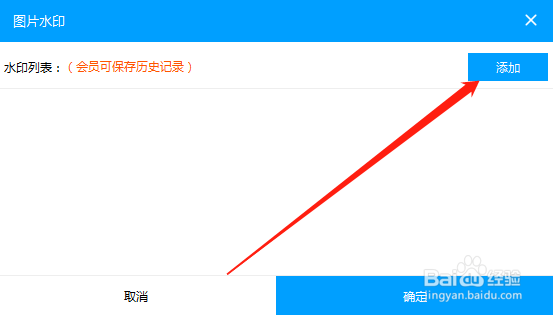 EV录屏怎么添加图片水印
