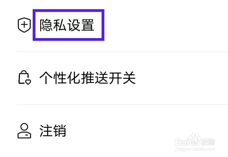 爱情日记怎么修改隐私设置