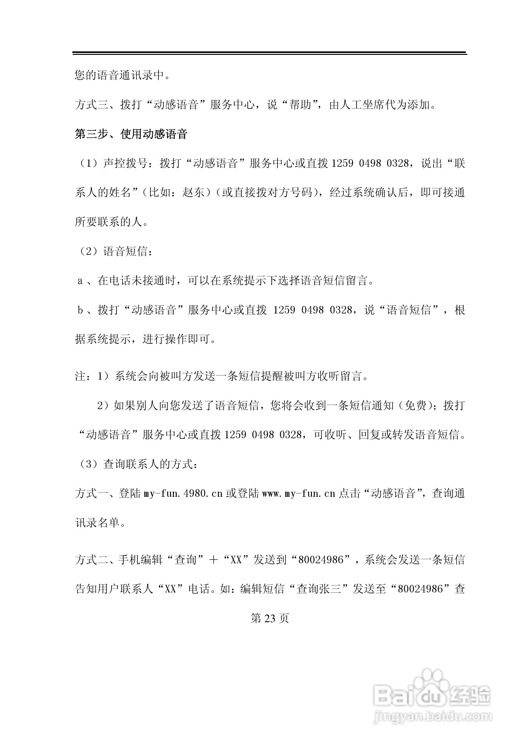TCL D368手机使用说明书:[3]