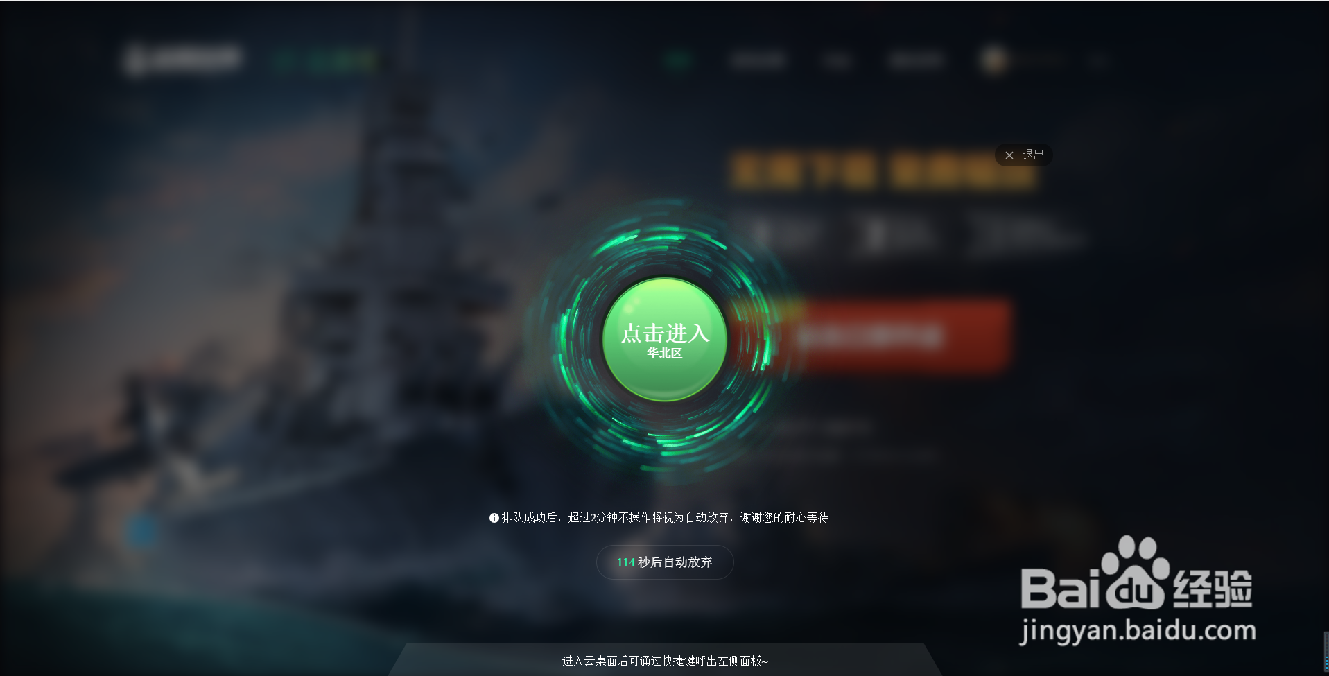 战舰世界云游戏怎么玩