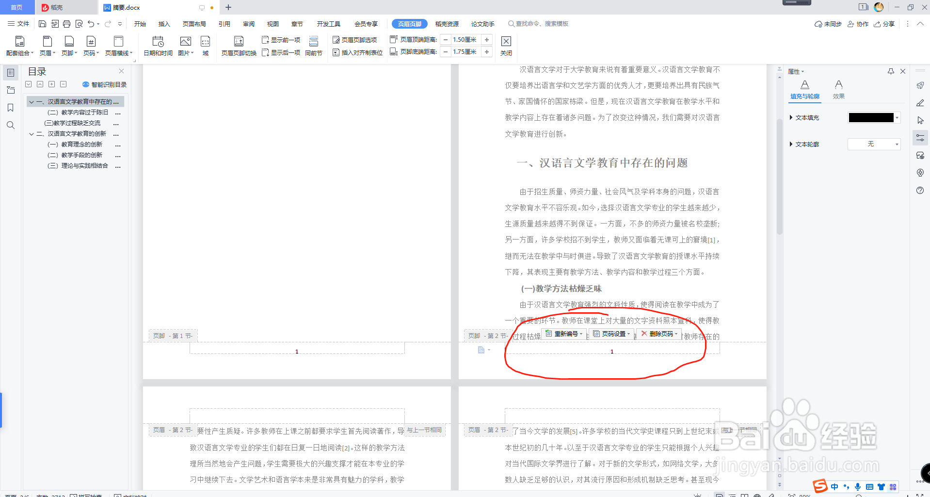 word文档怎么自动生成更新目录