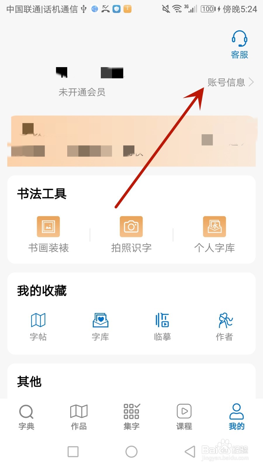 怎么更改以观书法的账户昵称