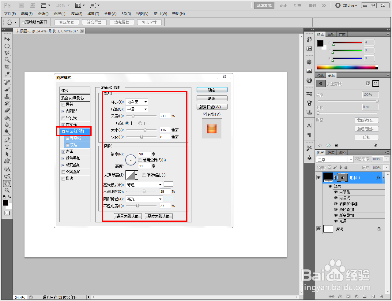 ps红眼效果浮雕脚印制作教程