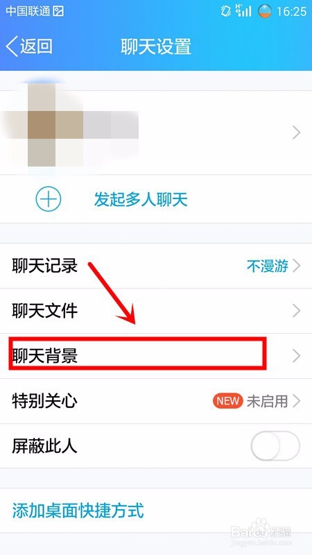 手机QQ怎么设置好友聊天背景