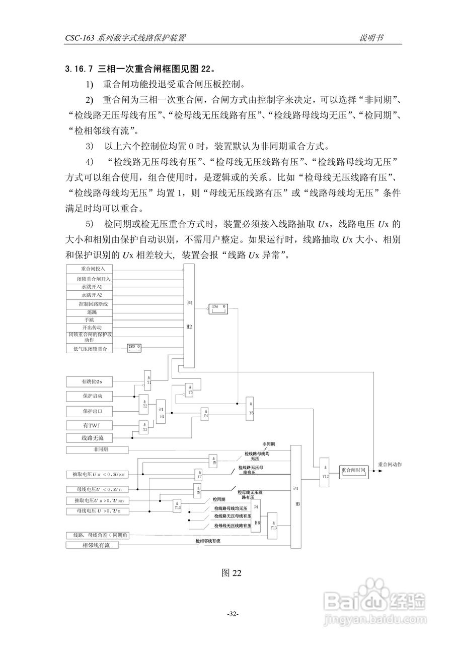 四方CSC-163T数字式线路保护装置说明书:[4]