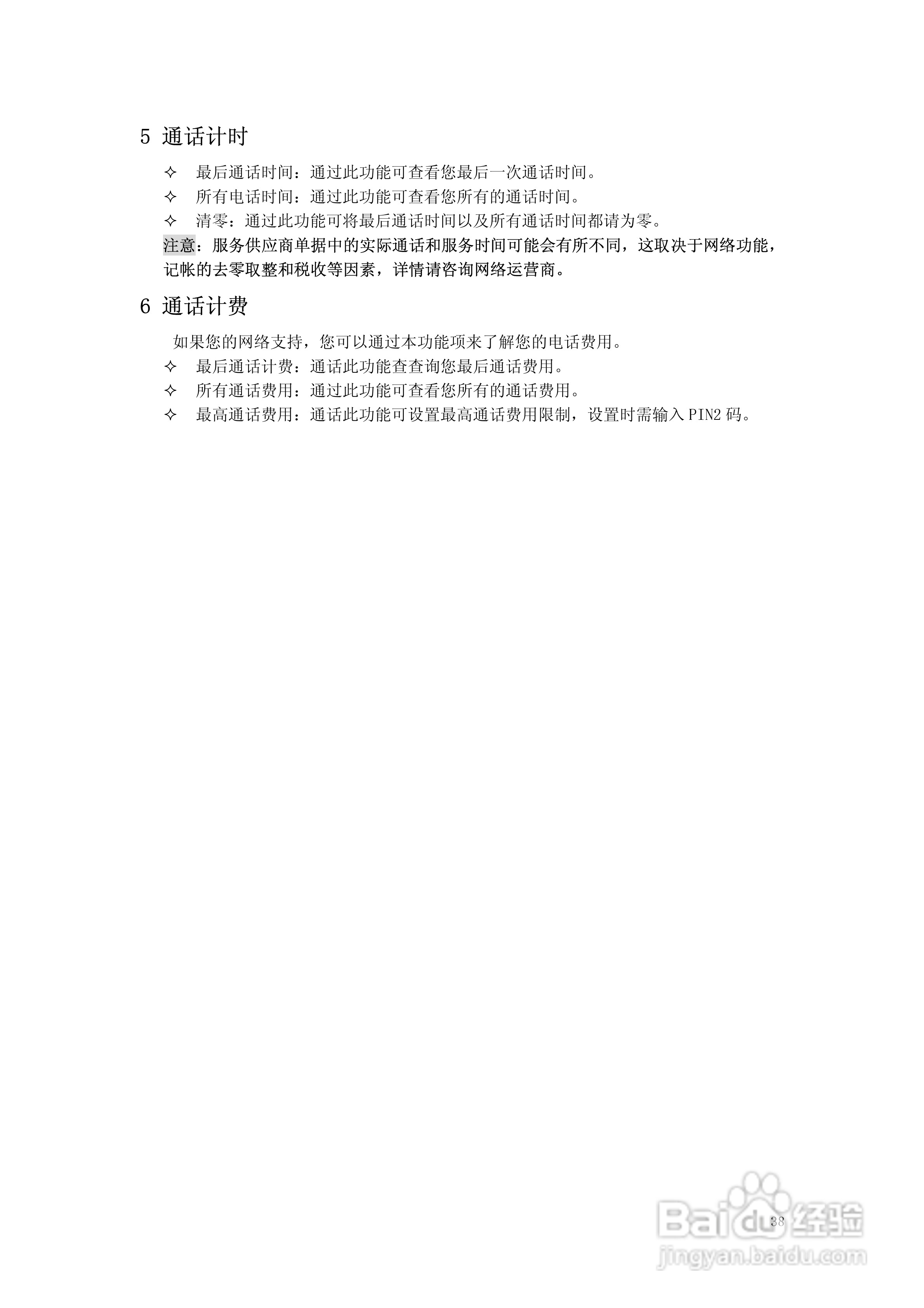万利达MG600手机使用说明书:[4]