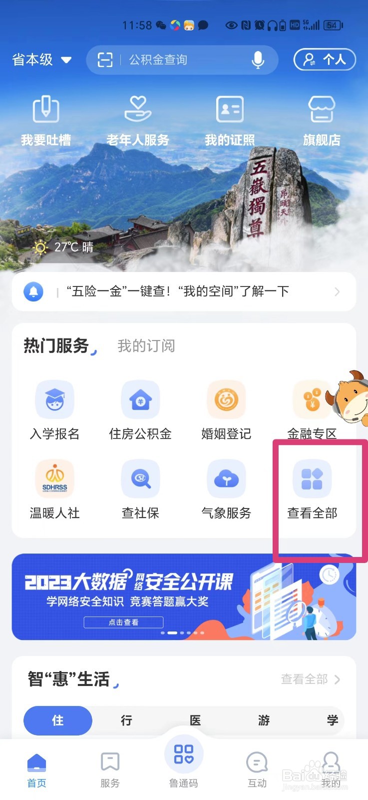手机上怎么查高中毕业证